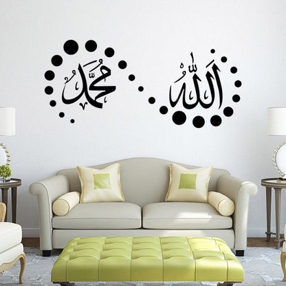 Allah & Muhammad ﷺ Wall Stickers