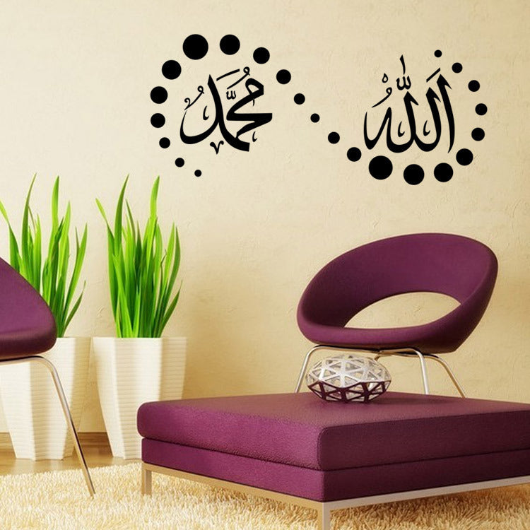 Allah & Muhammad ﷺ Wall Stickers