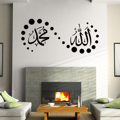 Allah & Muhammad ﷺ Wall Stickers